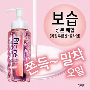 쫀득~ 밀착 오일. 보습 성분 배합 (히알루론산・콜라겐)
