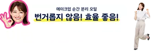 메이크업 순간 분리 오일 번거롭지 않음! 효율 좋음! 이런 사람에게 추천