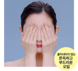 흘러내리지 않는 쫀득하고 부드러운 오일