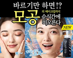 Bioré The 클렌즈 블랙. 바르기만 하면!? 모공의 메이크업까지 순식간에 떠오른다. 쫙~ 헹구는 순간 스르륵~