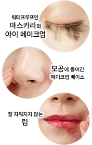 워터프루프인 마스카라와 아이 메이크업. 모공에 들어간 메이크업 베이스. 잘 지워지지 않는 립