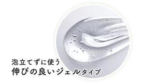 泡立てずに使う伸びの良いジェルタイプ