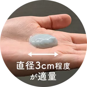 直径3cm程度が適量