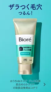 ザラつく毛穴つるん！ おうちdeエステ ジェル洗顔 肌なめらかクリアの取扱店検索はコチラ