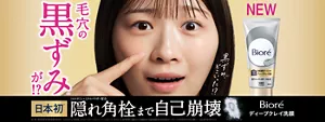 ビオレ ディープクレイ洗顔。毛穴の黒ずみが!?　4/4Debut