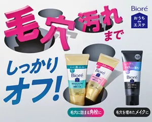 おうちdeエステ。毛穴汚れまでしっかりオフ！