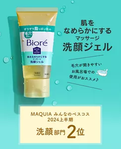 肌をなめらかにする マッサージ洗顔ジェル。毛穴が開きやすいお風呂場での使用がおススメ♪［2021上半期 MORE プチプラBESTコスメ 洗顔部門1位］