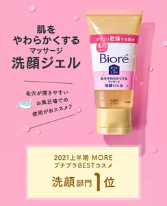 肌をやわらかくする マッサージ洗顔ジェル。毛穴が開きやすいお風呂場での使用がおススメ♪［2021上半期 MORE プチプラBESTコスメ 洗顔部門1位］