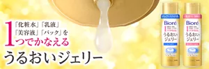 ビオレ うるおいジェリー