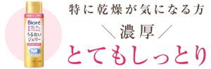 特に乾燥が気になる方 濃厚 とてもしっとり