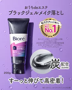 おうちdeエステ ブラックジェルメイク落とし［毛穴ケアメイク落とし アイテム別売上 No.1（※インテージSRI+ メイク落とし市場(セルフ/毛穴ケア品) 2024年12月～2025年11月累計販売金額 ビオレ おうちdeエステ メイク落とし マッサージブラックジェル）］炭配合（洗浄剤）すーっと伸びて高密着！(※2)（※2 ビオレしっかりクリアジェルとの比較）