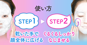 使い方：Step1. 乾いた手で顔全体に広げる → Step2. くるくるしっかりなじませる