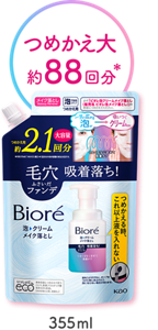 ビオレ 泡クリームメイク落とし つめかえ大 約88回分(＊) 355ml