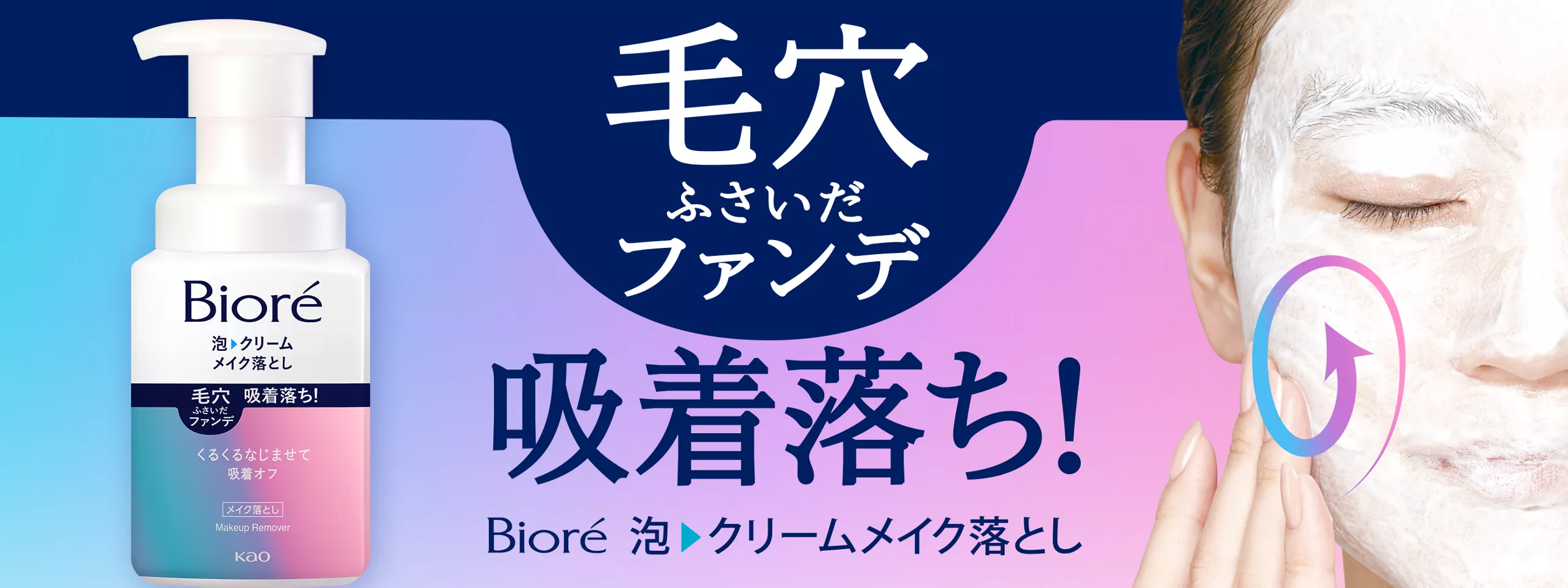 ビオレ 泡クリームメイク落とし。毛穴ふさいだファンデ吸着落ち！