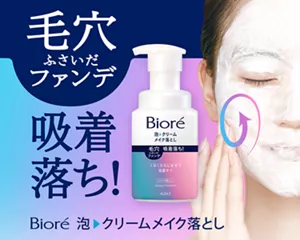 ビオレ 泡クリームメイク落とし。毛穴ふさいだファンデ吸着落ち！