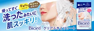 ビオレ クリアふきとりシート