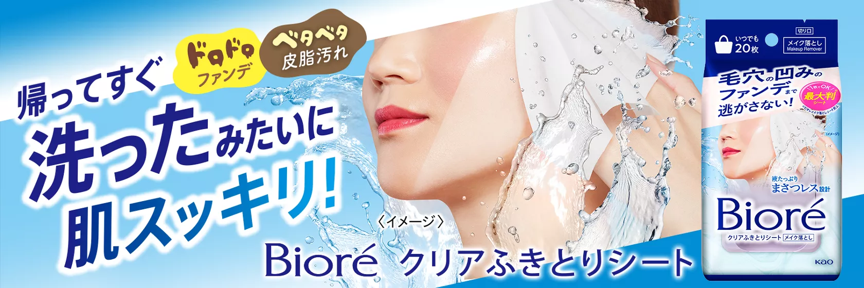 ふくだけコットンうるおいリッチ | 製品ラインナップ | ビオレ | 花王