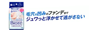毛穴の凹みのファンデまでジュワっと浮かせて逃がさない