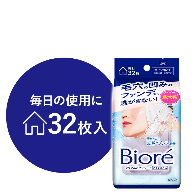 クリアふきとりシート | 製品ラインナップ | ビオレ | 花王株式会社 クリアふきとりシート | 製品ラインナップ | ビオレ | 花王株式会社