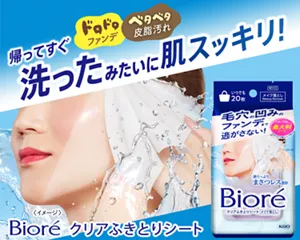 ビオレ クリアふきとりシート。帰ってすぐ洗ったみたいに肌スッキリ！