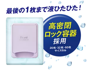 最後の1枚まで液ひたひた！ 20枚・32枚・60枚サイズのみ高密閉ロック容器採用