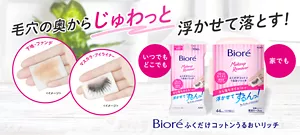 ビオレ ふくだけコットンうるおいリッチ。毛穴の奥からじゅわっと浮かせて落とす！