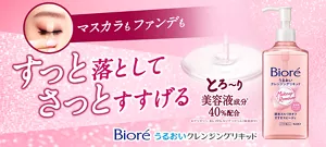 マスカラもファンデもすっと落としてさっとすすげる。ビオレ うるおいクレンジングリキッド