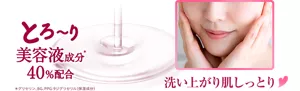 とろ〜り美容液成分(＊)40％配合。洗い上がり肌しっとり（＊グリセリン、BG、PPG-9ジグリセリル(保湿成分)）