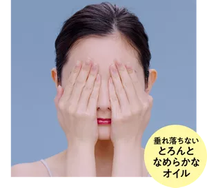 垂れ落ちないとろんとなめらかなオイル