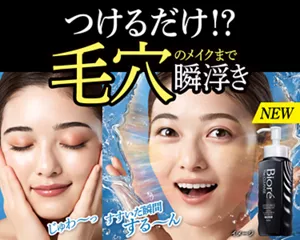 ビオレ The クレンズ オイルメイク落とし ブラック。つけるだけ!? 毛穴のメイクまで瞬浮き。じゅわ〜っ、すすいだ瞬間する〜ん