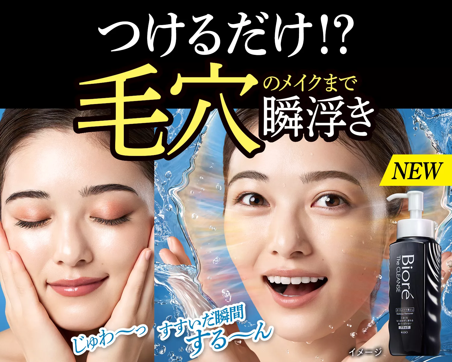 The クレンズ オイルメイク落とし ブラック | 製品ラインナップ