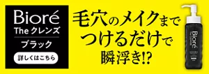 The クレンズ オイルメイク落とし ブラック 詳しくはこちら。毛穴のメイクまでつけるだけで瞬浮き!?