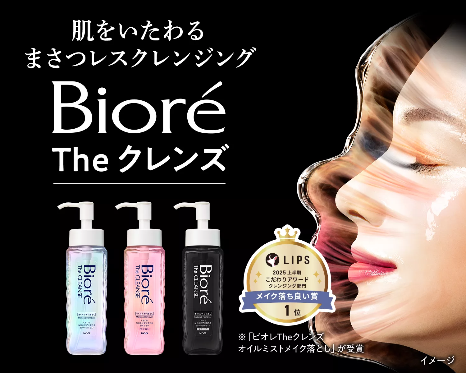 The クレンズ オイルメイク落とし | 製品ラインナップ | ビオレ | 花王