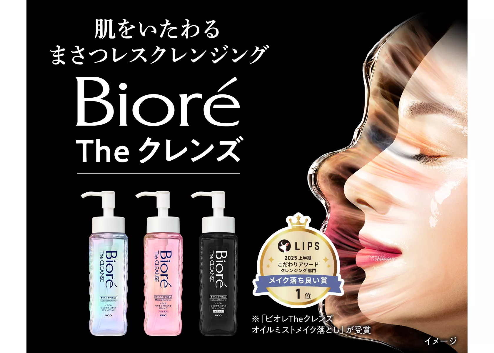 The クレンズ オイルメイク落とし | 製品ラインナップ | ビオレ | 花王