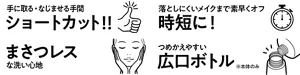手に取る・なじませる手間 ショートカット!!／落としにくいメイクまで素早くオフ 時短に！／まさつレスな洗い心地／つめかえやすい広口ボトル（※本体のみ）