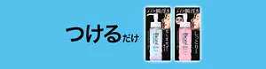 つけるだけ