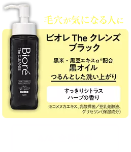 毛穴が気になる人に。ビオレ The クレンズ ブラック。黒米・黒豆エキスα(※)配合。黒オイル。つるんとした洗い上がり。すっきりシトラスハーブの香り。（※コメヌカエキス、乳酸桿菌／豆乳発酵液、グリセリン(保湿成分)）4/4 全国発売