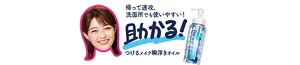 帰って速攻、洗面所でも使いやすい！ 助かる！ つけるメイク瞬浮きオイル