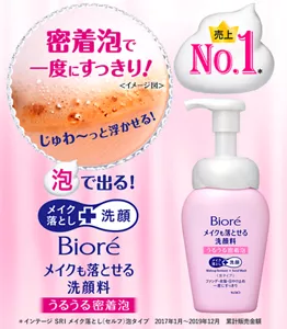密着泡で一度にすっきり！ 泡で出る！ メイク落とし＋洗顔。ビオレ メイクも落とせる洗顔料 うるうる密着泡