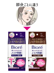 部分ごとに違う→メイク持続シート さらマット肌、メイク持続シート うるピタ肌