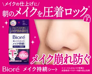 メイク崩れ防ぐ ビオレ メイク持続シート さらマット肌。メイクの仕上げに 朝のメイクを圧着ロック(＊)（＊シートによるメイク密着と皮脂吸収パウダーの崩れ防止効果）