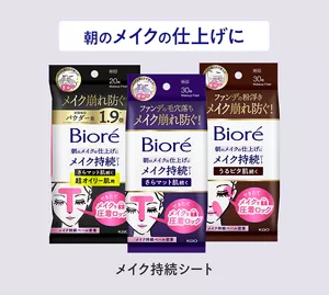 朝のメイクの仕上げに メイク持続シート