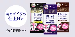 朝のメイクの仕上げに メイク持続シート