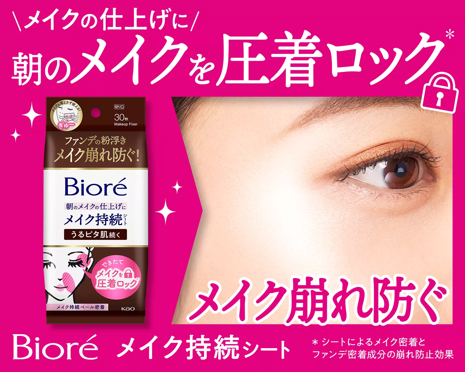 メイク持続シート | 製品ラインナップ | ビオレ | 花王株式会社