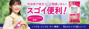 ビオレ メイク直しシート