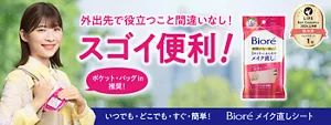 いつでも・どこでも・すぐ・簡単！ ビオレ メイク直しシート。外出先で役立つこと間違いなし！ スゴイ便利！ ポケット・バッグin 推奨！［LIPS Best Cosmetics 2024 上半期 新作賞 フェイスシート 1位］
