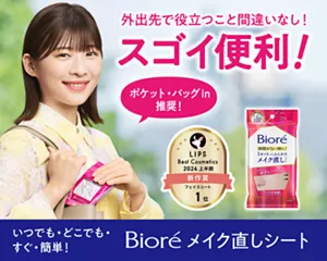 いつでも・どこでも・すぐ・簡単！ ビオレ メイク直しシート。外出先で役立つこと間違いなし！ スゴイ便利！ ポケット・バッグin 推奨！［LIPS Best Cosmetics 2024 上半期 新作賞 フェイスシート 1位］