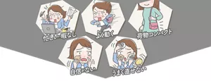 忙しい・暇なし／よく動く／荷物コンパクト／自信がない／うまく直せない