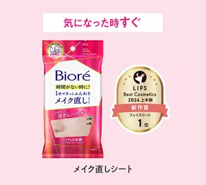 気になった時すぐ メイク直しシート［LIPS Best Cosmetics 2024 上半期 新作賞 フェイスシート 1位］
