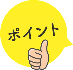 ポイント